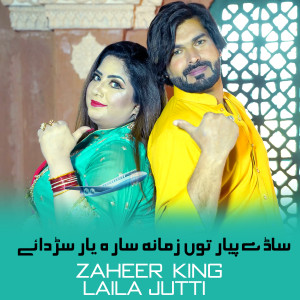Listen to Sady Piyar Tun Zamana Sara Yar Sardaiy song with lyrics from Zaheer King