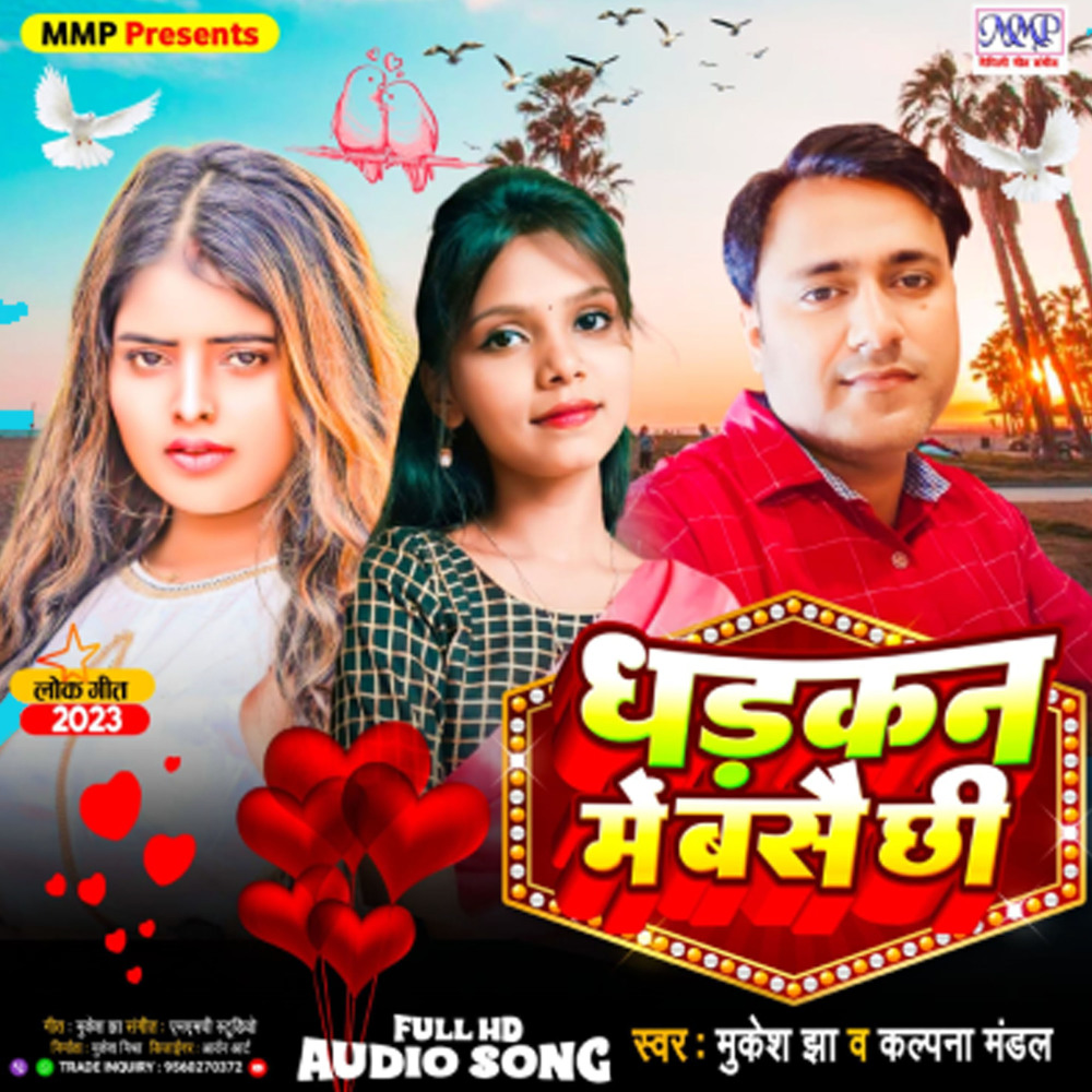 Dhadkan Me Basai Chhi (Maithili)