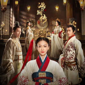 Dengarkan 化羽 (電視劇《皓鑭傳》片尾曲) lagu dari 高雨儿 dengan lirik