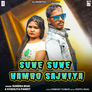 Sundra Bhai的專輯Sune Sune Hamro Sajniya