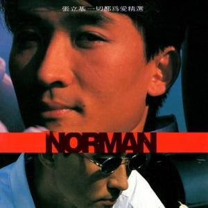 ดาวน์โหลดและฟังเพลง Pan Ni Ci Ke Ben Xiang Wo (Album Version) พร้อมเนื้อเพลงจาก Norman Cheung