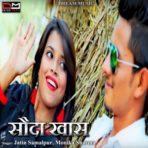 Listen to Soda Khas song with lyrics from Jatin Samalpur