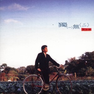 ดาวน์โหลดและฟังเพลง 活得瀟灑 (กระบี่เย้ยยุทธจักร 1996) พร้อมเนื้อเพลงจาก 谭咏麟