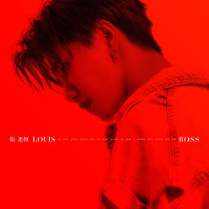 收聽陸思恆的BOSS歌詞歌曲