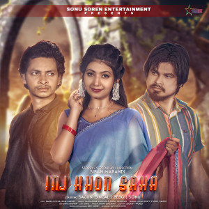 Album Inj Khon Saha from Gangadhar Bindhani
