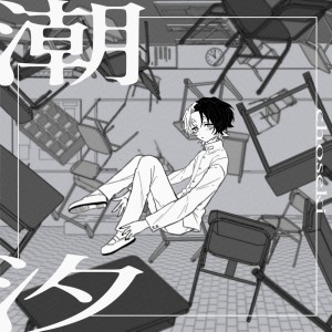 Album Choseki from ひじり