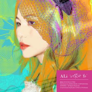 อัลบัม 너였나 봐 ศิลปิน Ali