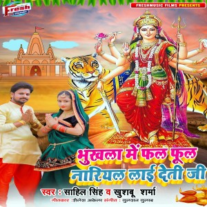 Listen to Bhukhala Me Phal Phool Nariyal Lai Deti Ji song with lyrics from Sahil Singh