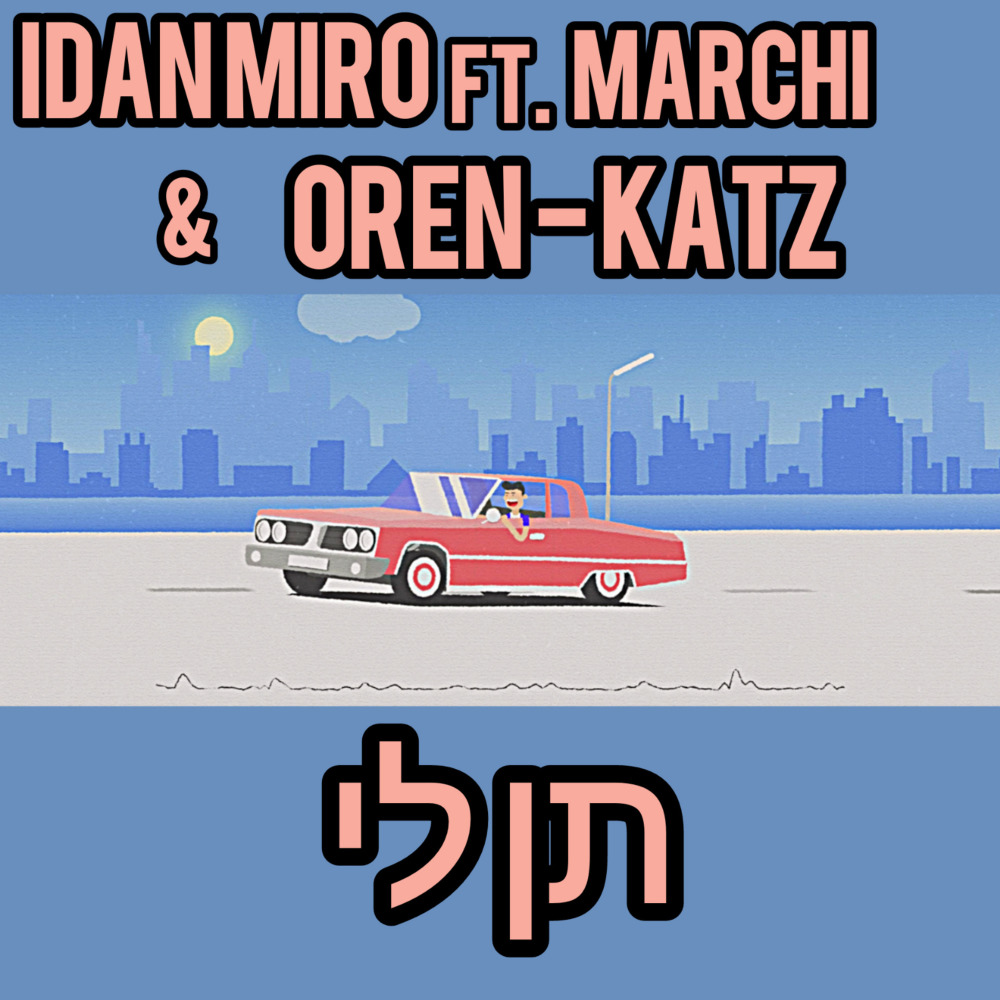 תן לי (Explicit)
