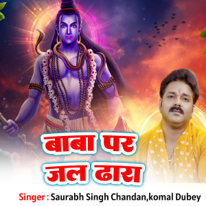 Dengarkan Jal Dhara Baba Par lagu dari Saurabh Singh Chandan dengan lirik