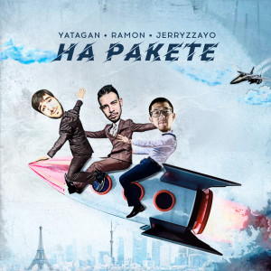 อัลบัม На ракете ศิลปิน YATAGAN