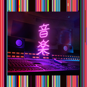 ดาวน์โหลดและฟังเพลง 赤の同盟 พร้อมเนื้อเพลงจาก Tokyo Incidents