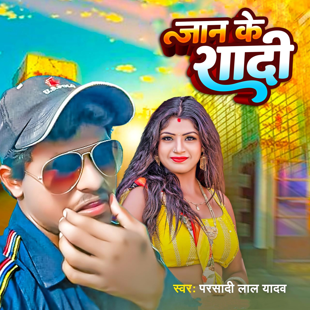 Jan Ke Shadi