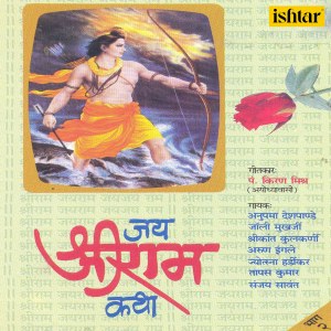 Listen to Jai Jai Ram Janma Bhoomi song with lyrics from Shrikant Kulkarni
