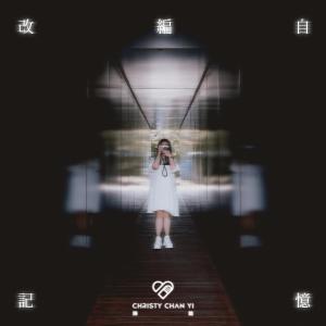 收听陈懿 Christy Chan Yi的改编自记忆歌词歌曲