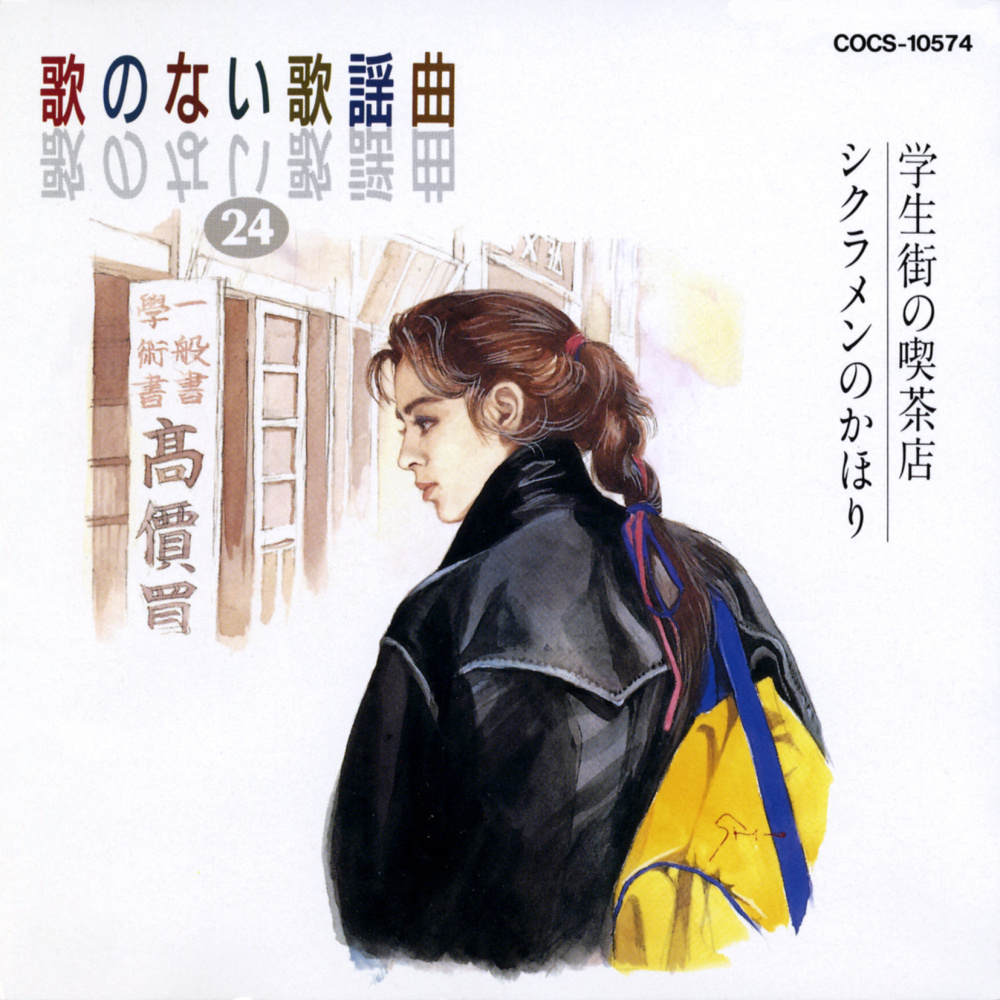 昭和ブルース