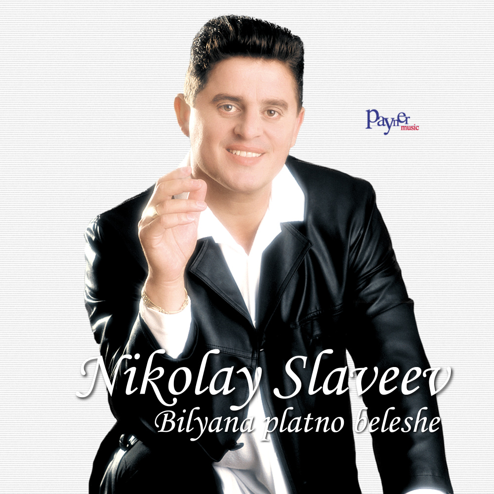 Biser balkanski