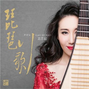 Listen to 寒山 song with lyrics from 高思超