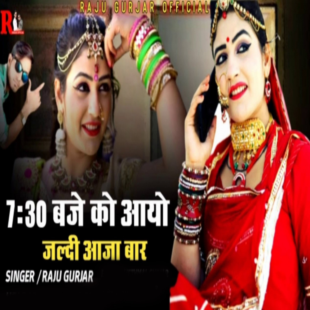 7.30 Bje Ko Aayo Jldi Aaja Bar