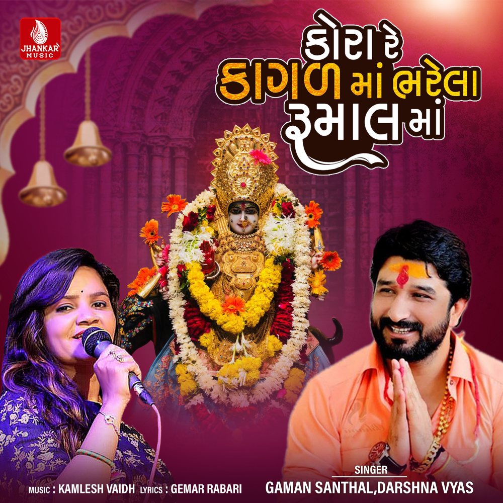 Kora Re Kagalma Bharela Rumalma