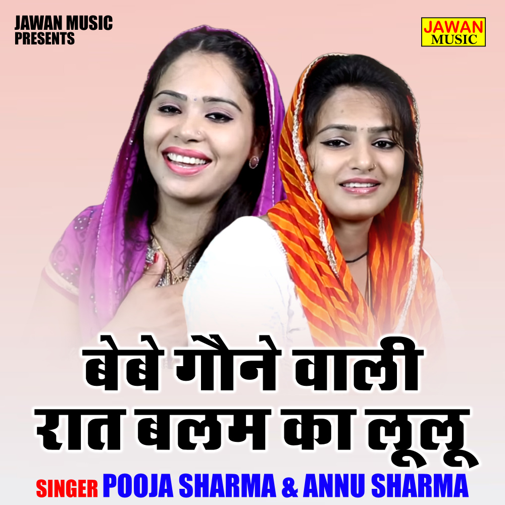Bebe Gaune Wali Rat Balam Ka Lulu (Hindi)