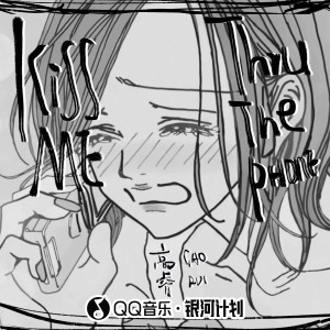 ดาวน์โหลดและฟังเพลง Kiss Me Thru The Phone พร้อมเนื้อเพลงจาก 高睿