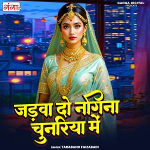 收聽Tara Bano Faizabadi的Jarwa Do Nagina Chunariya Me歌詞歌曲