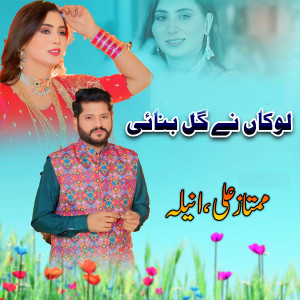 Album Lokan Ne Gal Banai from Aleena