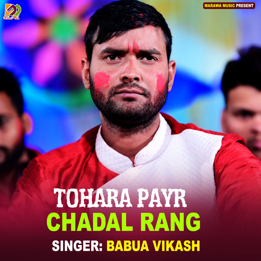 Tohara Pyar Chadhal Rang