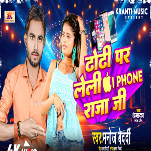 Manoj Bedardi的專輯Dhori Par Leli I Phone Raja Ji