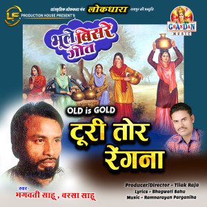 Listen to Turi Tor Rengna (Old Is Gold - Bhoole Bisre Geet) song with lyrics from Bhagwati Sahu