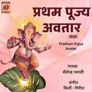 Listen to Pratham Pujya Avatar song with lyrics from Shailendra Bharti