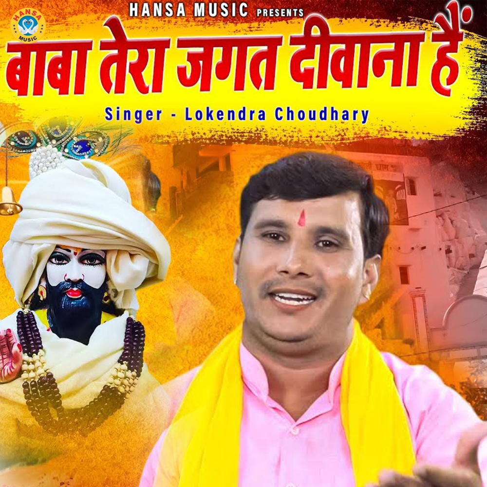 Baba Tera Jagat Deewana Hai