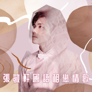 ดาวน์โหลดและฟังเพลง Paris พร้อมเนื้อเพลงจาก 张敬轩
