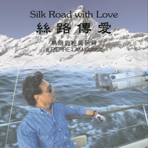 Album Silk Road with Love (Pierre Lam Classic Collection) from 林培钧