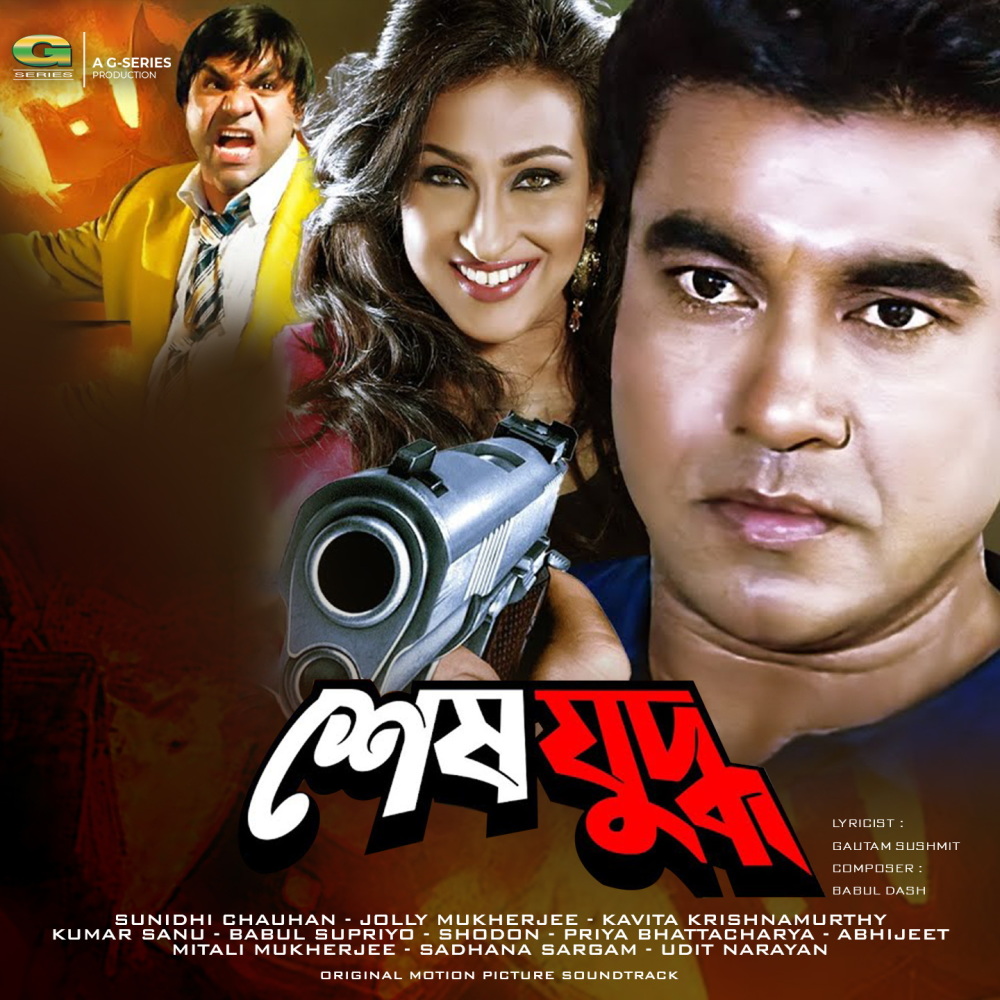 Ajke Shudhu Pran Bhore