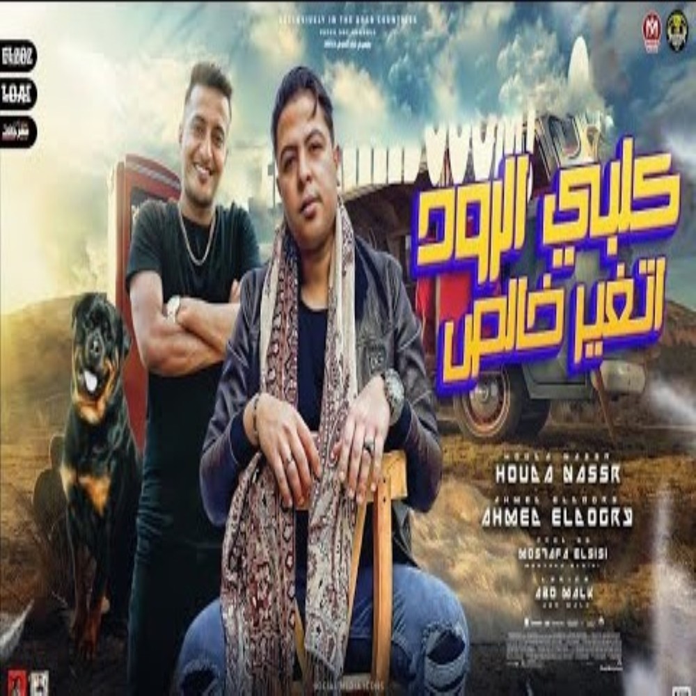 كلبي الرود اتغير خالص