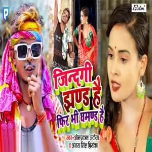 Album Zindagi Jhand Hai Phir Bhi Ghamand Hai from Om Prakash Akela