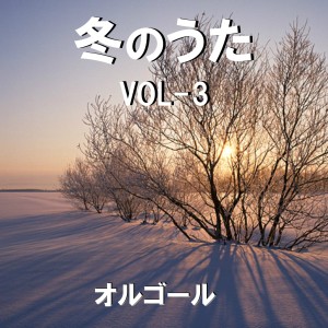 收聽Orgel Sound J-Pop的My Gift to You (Music Box)歌詞歌曲