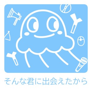I met you dari キノシタ