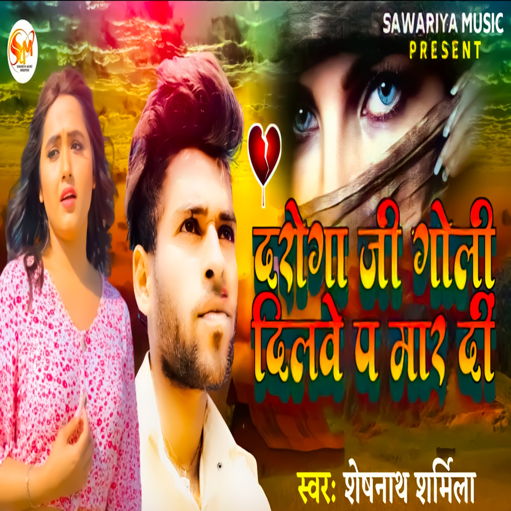 Droga Ji Goli Dilawe P Mar Di