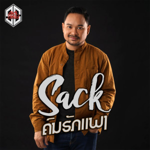 อัลบัม ຄົນຮັກແພງ ศิลปิน Sack Cells