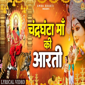 อัลบัม Chandraghanta Maa Ki Aarti ศิลปิน Nidhi Arora