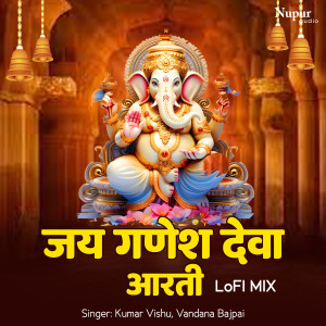 Kumar Vishu的專輯Jai Ganesh Deva Aarti (Lofi Mix)