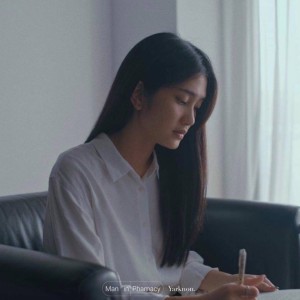 收聽MAN IN PHARMACY的Miss歌詞歌曲