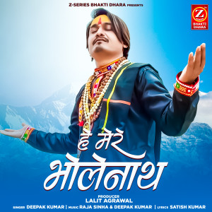 Album He Mere Bholenath from Deepak Kumar