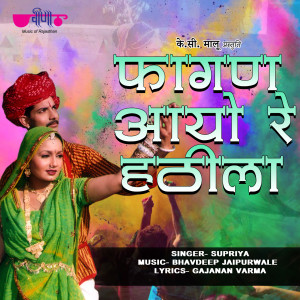 Listen to Phagan Aayo Re Hatheela song with lyrics from Supriya