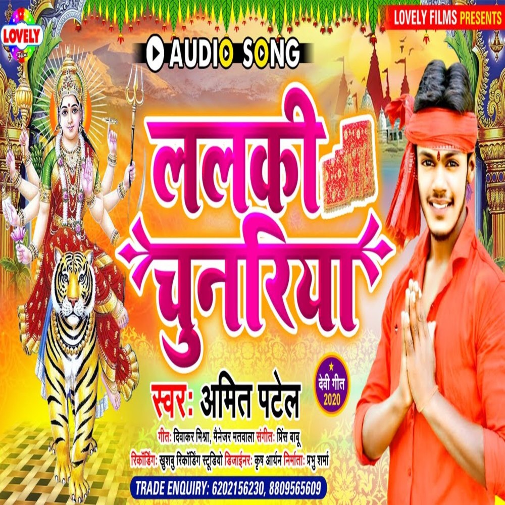 Lalki  Chunriya (Bhakti Song)