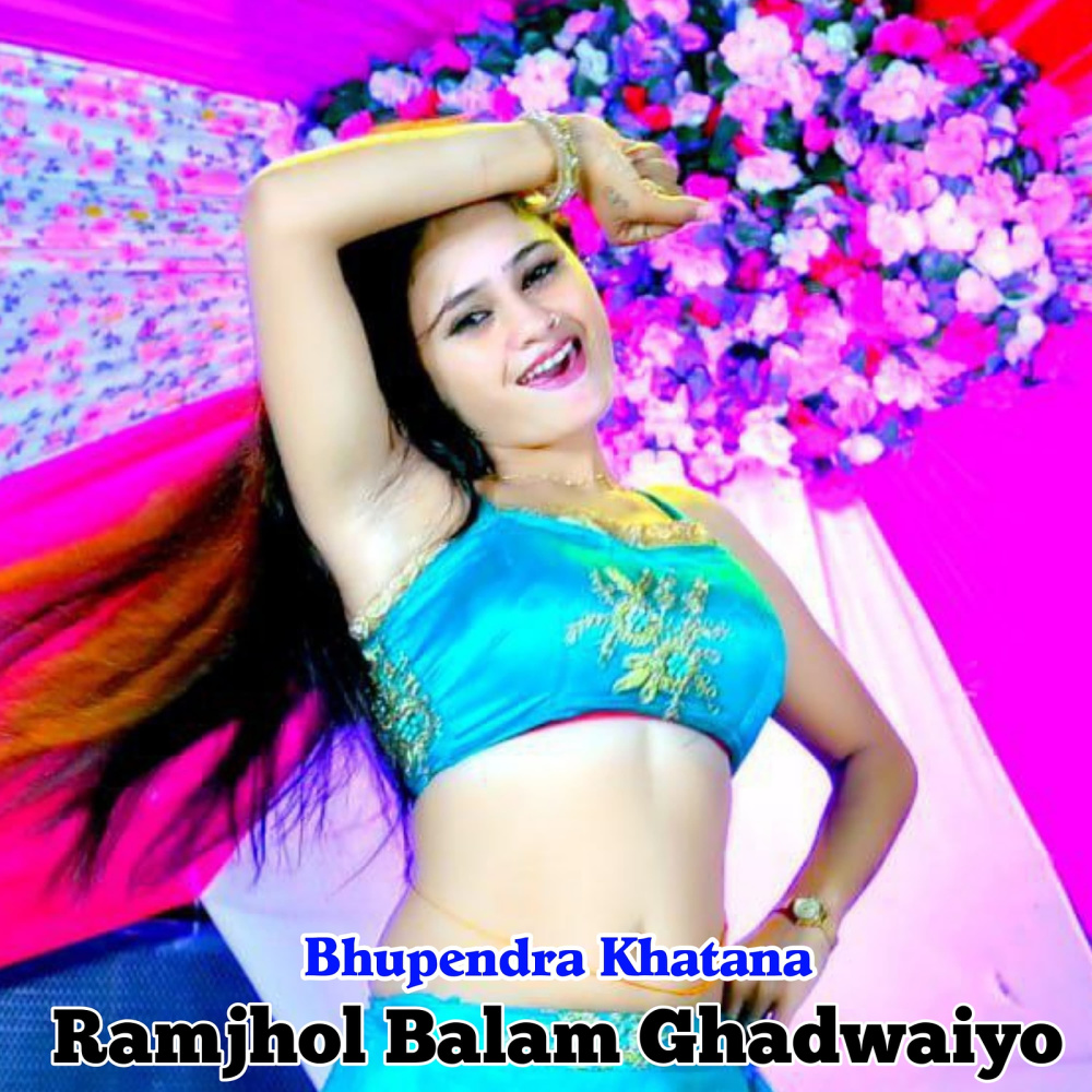 Ramjhol Balam Ghadwaiyo