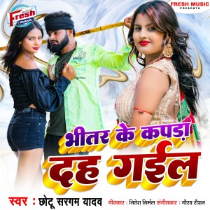 Album Bhitar Ke Kapada Dah Gail from Chhotu Sargam Yadav
